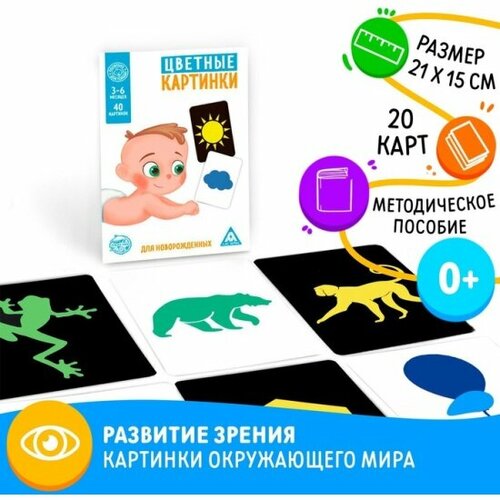 обучающие карточки лас играс черно белые картинки для новорожденных мир вокруг нас Обучающие карточки Лас Играс Цветные картинки для новорожденных, версия 1