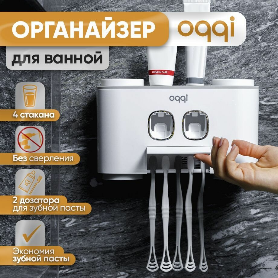 Держатель для зубных щеток OQQI с дозатором для зубной пасты, настенный, без сверления