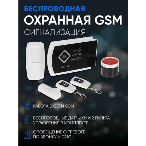 GSM Сигнализация Onviz Smart PRO для офиса / дома / квартиры / дачи / коттеджа / гаража