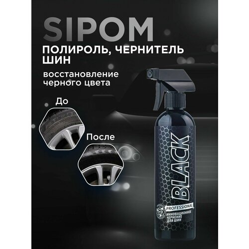 Sipom Black 0,5 / Чернитель шин