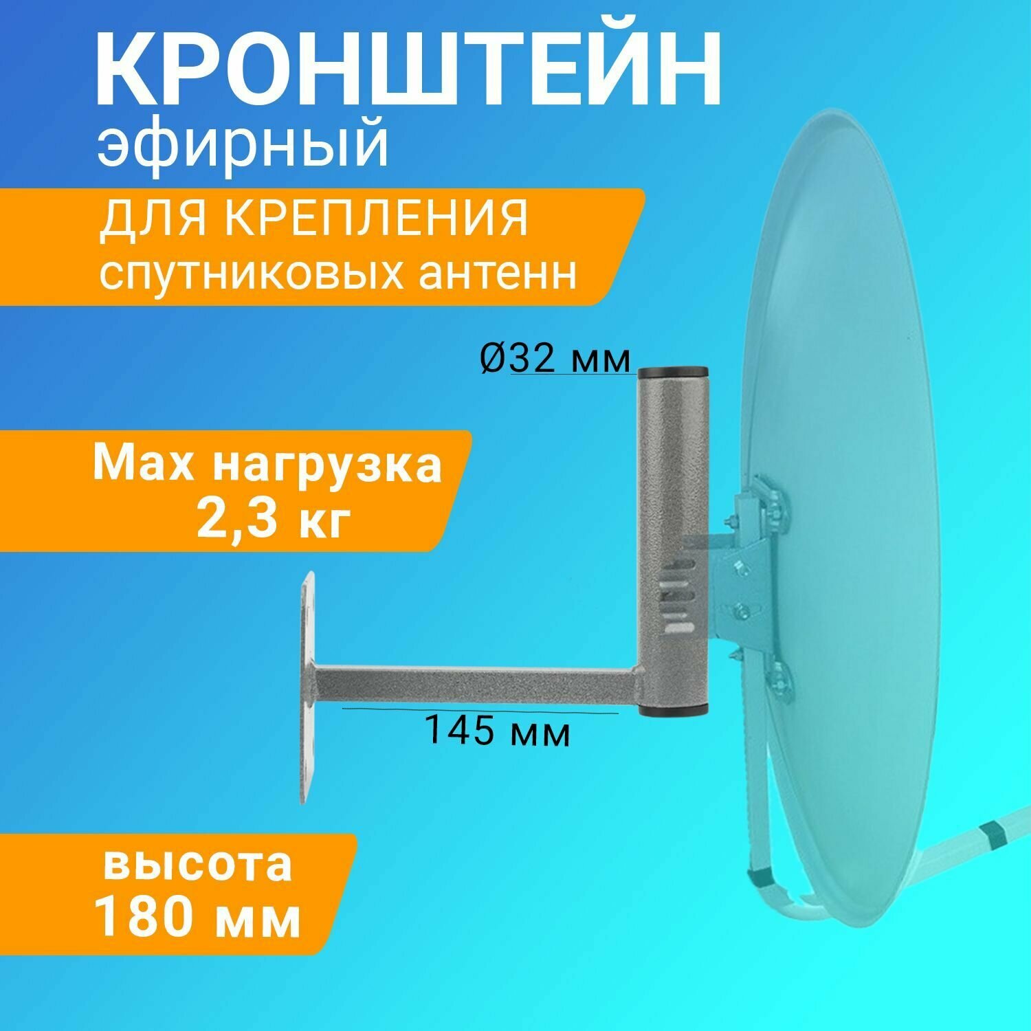 Кронштейн для антенны цифровой, эфирный Г-образный