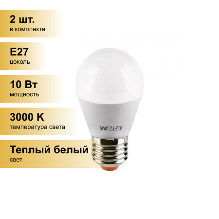 (2 шт.) Светодиодная лампочка Wolta лампа св/д шар G45 E27 10W(900Lm) 3000K 2K 92X45 25Y45GL10E27