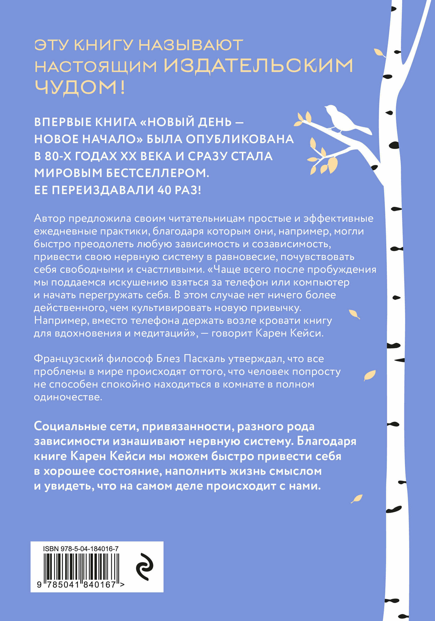 Новый день - новое начало. Медитации, которые спасают каждый день - фото №2