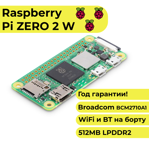 Raspberry Pi Zero 2 W (c Wifi и Bluetooth) микрокомпьютер расбери малина гибкий мини контроллер raspberry pi pico макетная плата на основе raspberry pi rp2040 кб sram 2 мб флэш памяти 5 шт