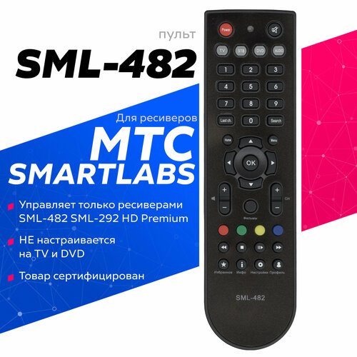 Пульт SML-482 (SML-292) SmartLabs для МТС (MTS) пульт huayu sml 292 hd base для ресиверов ростелеком rostelecom sml 292 sml 292 hd base