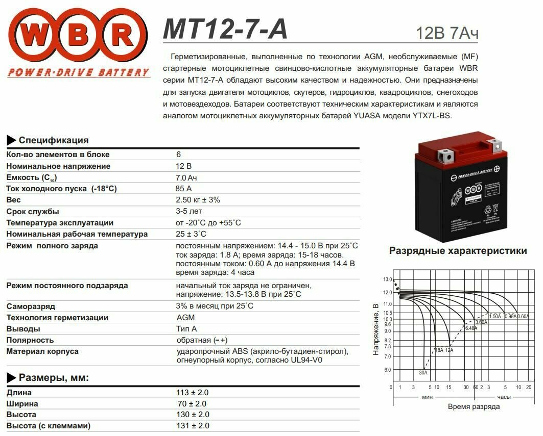 Аккумулятор WBR MT1207- А (12V / 7Ah) YTX7L-BS — фото 3