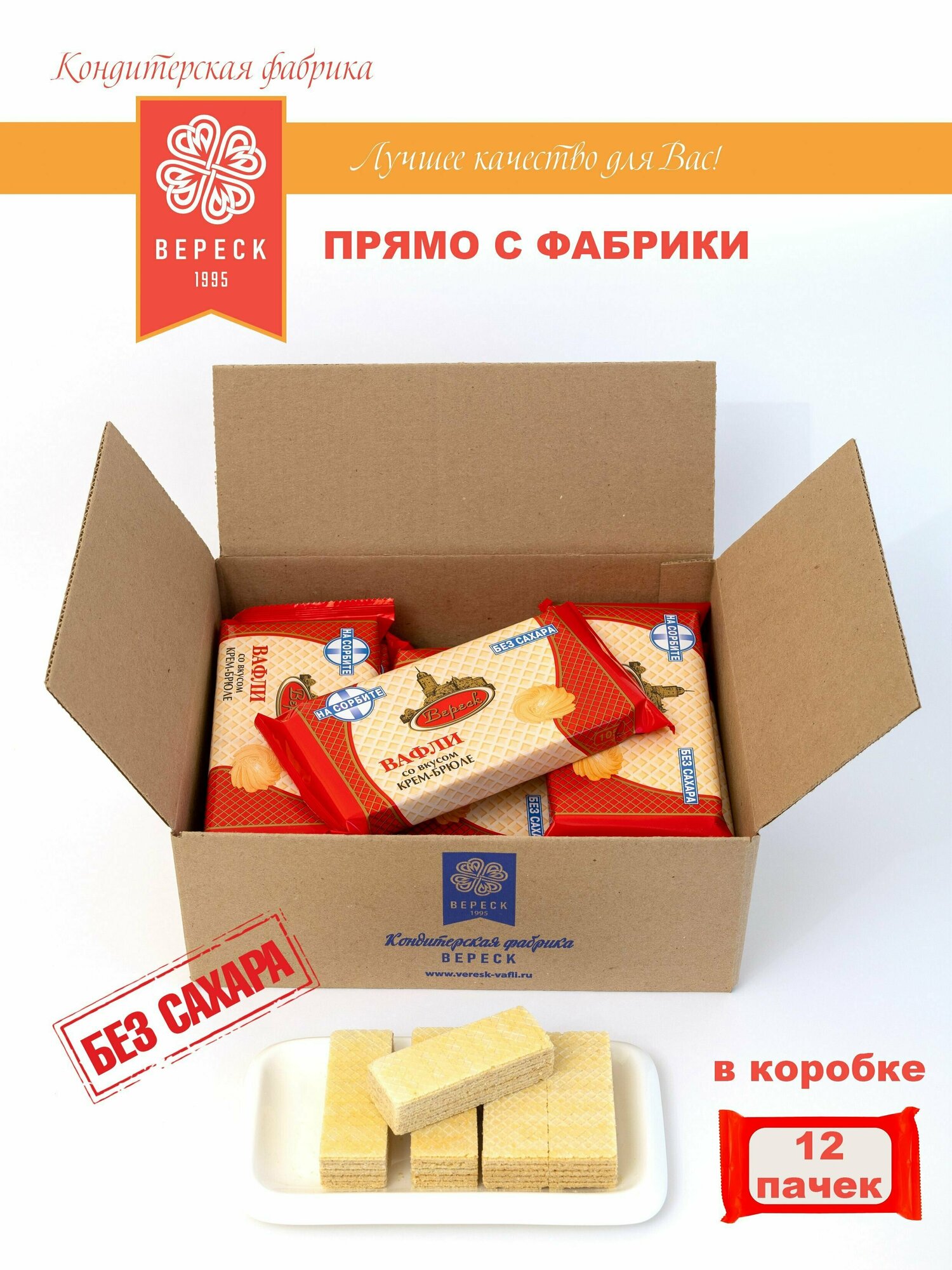 Вереск Вафли со вкусом крем-брюле, на сорбите, 105 гр, 12 шт - фотография № 7