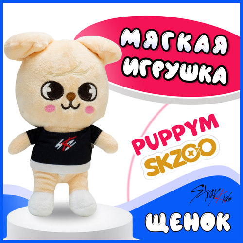 Детская мягкая игрушка собака k-pop Stray kids SKZOO Сынмин
