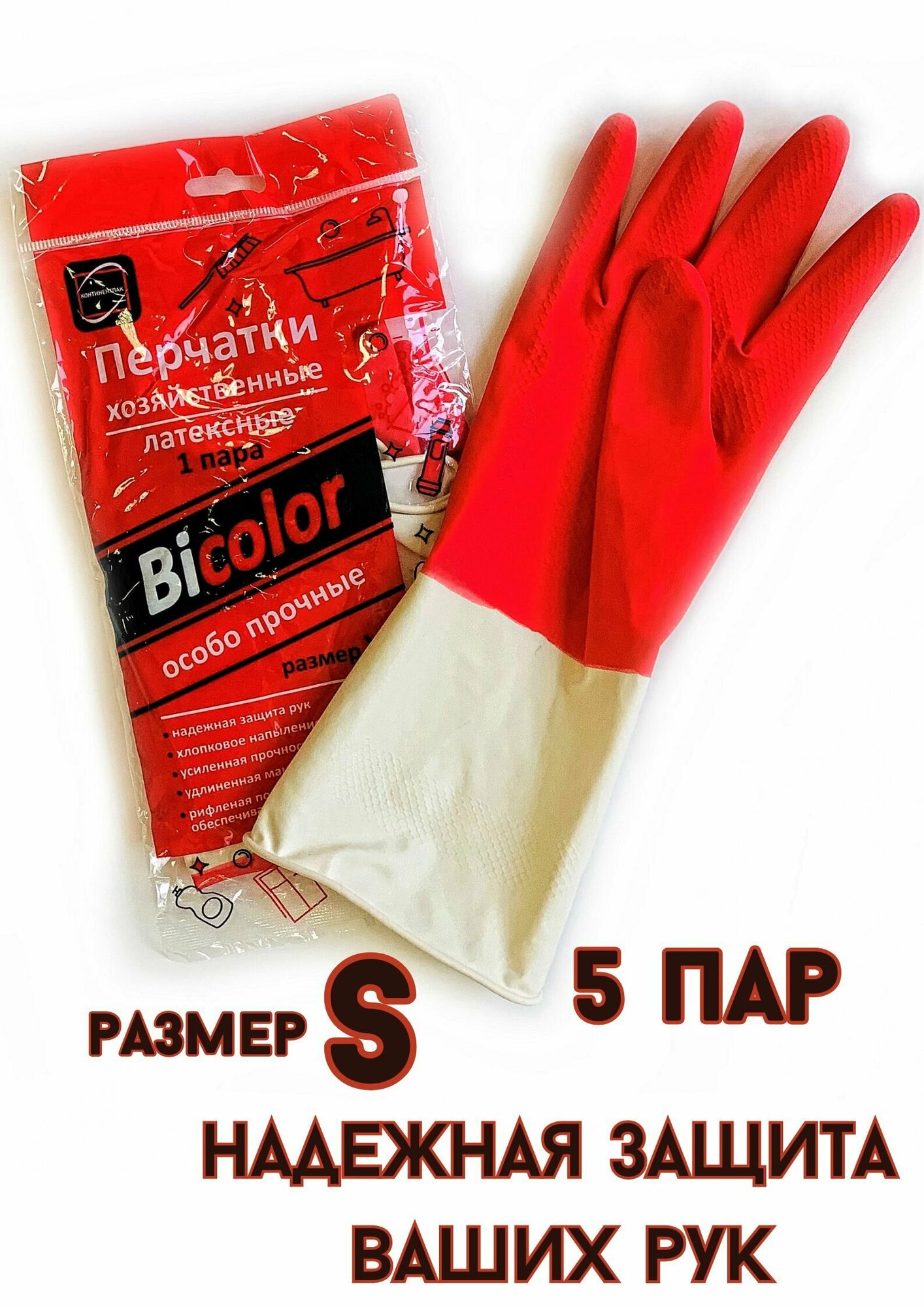 Перчатки хозяйственные резиновые S особо прочные, красно-белые 5 пар