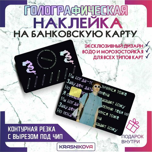 Наклейки на карту банковскую голографическая вышел покурить