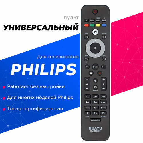 Пульт Huayu для Philips RM-D1000 универсальные пульт для телевизора philips 32pfl6008t 60