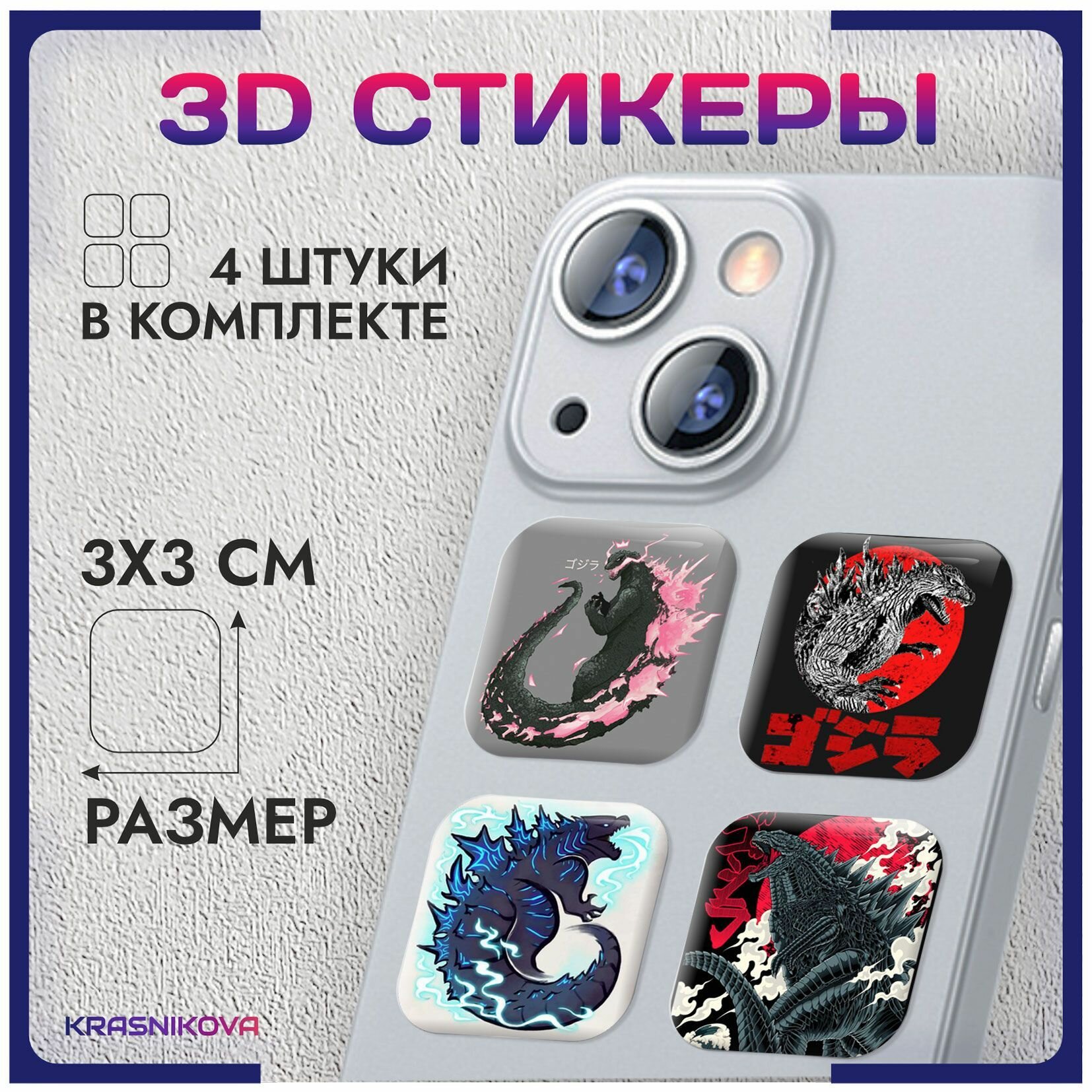3D стикеры на телефон объемные наклейки япония годзилла