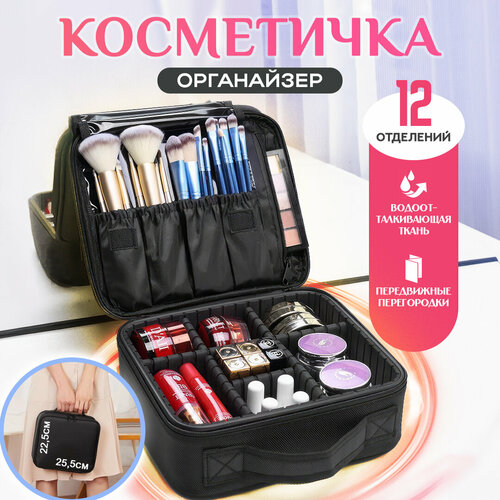 Косметичка 22.5х9.5х25.5 см, черный