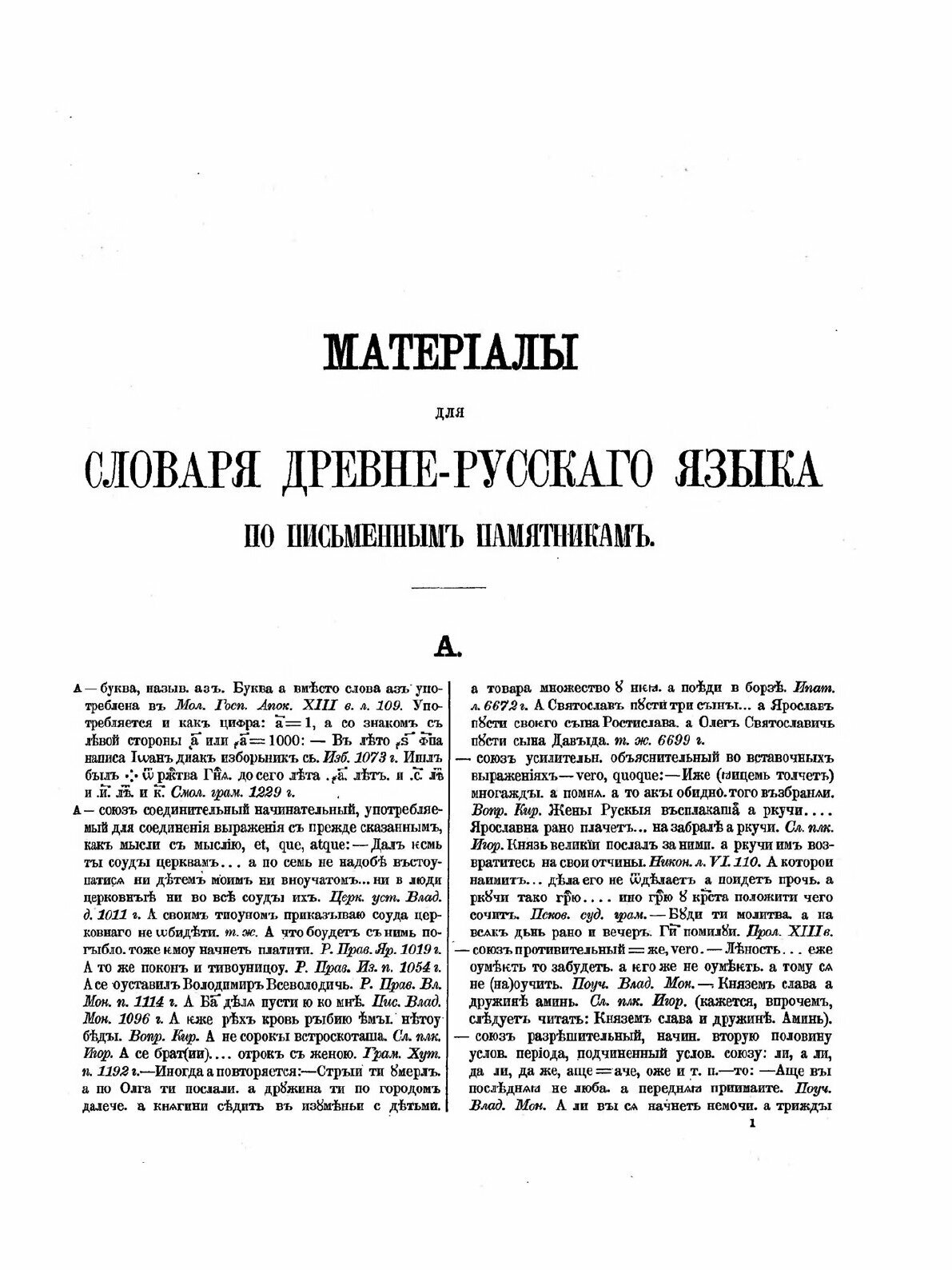 Книга Материалы для сравнительного и объяснительного словаря и грамматики. Том 1. А-К - фото №3