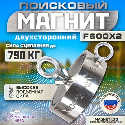 Поисковый магнит двухсторонний Magnet LTD F600х2 сила сц. до 790кг