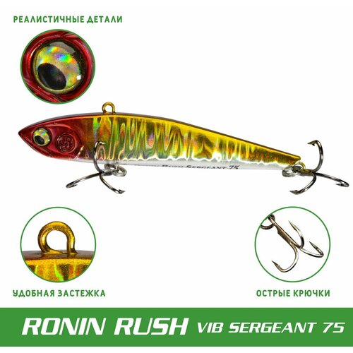 Воблер RONIN RUSH VIB Sergeant, 75mm, 15 gr, цвет RG воблер ronin rush vib sergeant 75mm 15 gr цвет rg