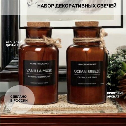 Набор ароматических свечей в стеклянной бутылочке