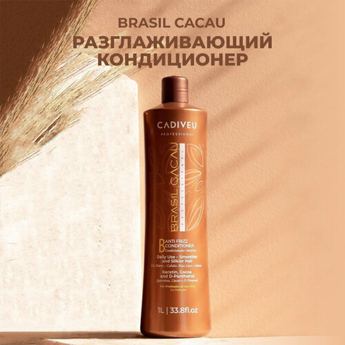 Brasil Cacau Разглаживающий кондиционер Anti Frizz Conditioner 1 л подарочный набор разглаживающий уход paul mitchell clean beauty anti frizz set