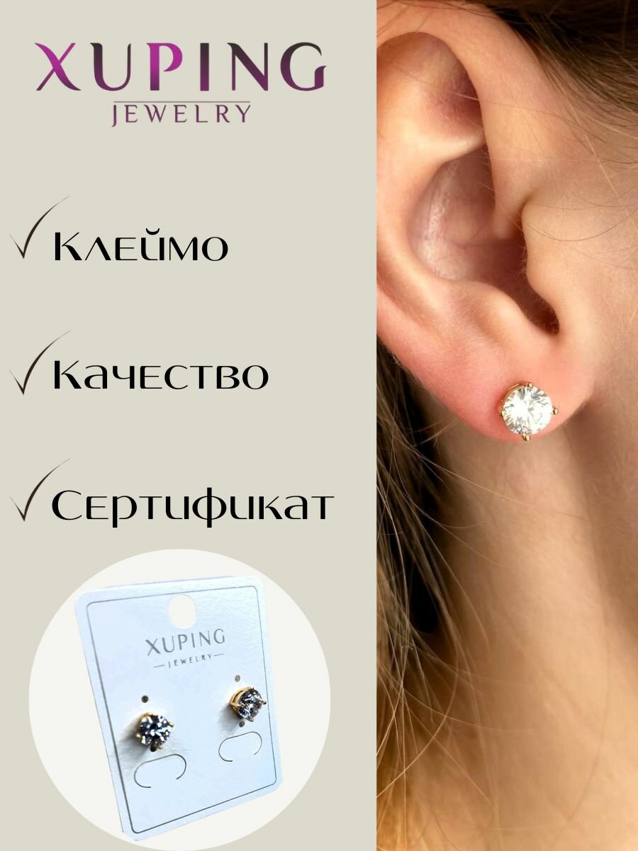 Серьги пусеты XUPING JEWELRY, фианит