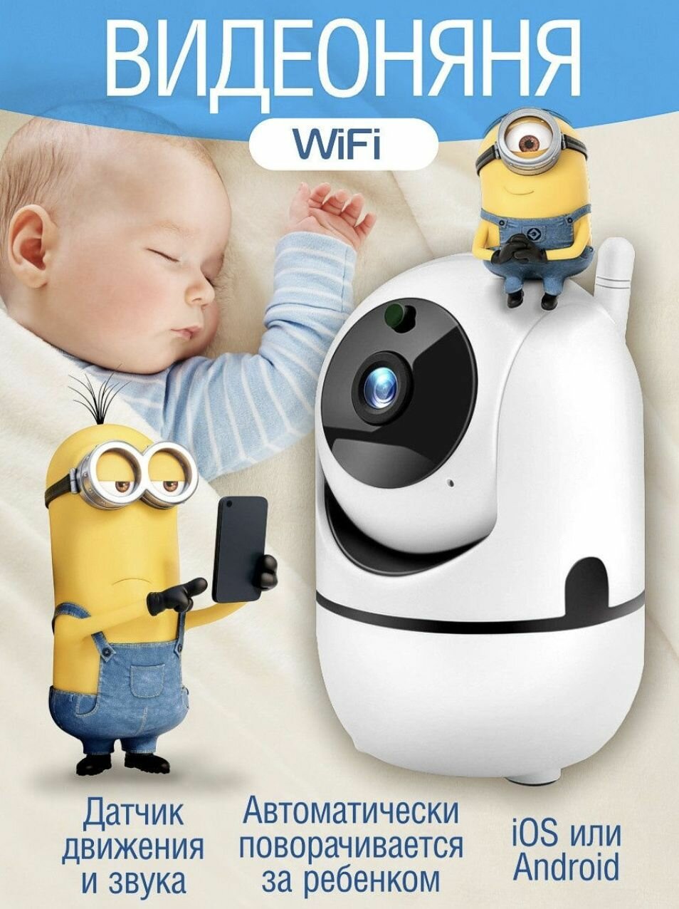 Видео няня/Беспроводная видеоняня поворотная wifi/ HD 1080/Wi-fi smart camera