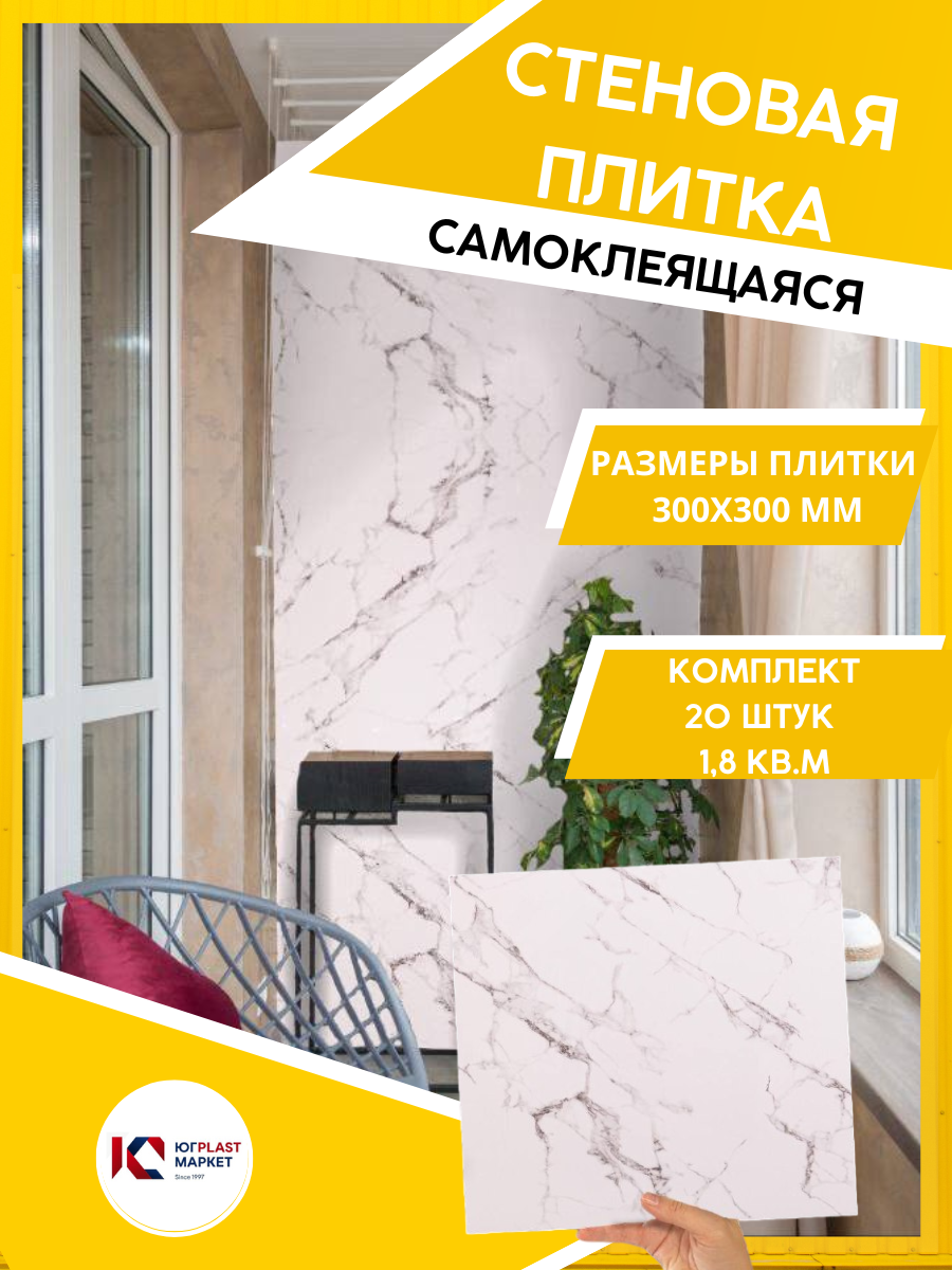 ЮГPLASTMARKET Плитка Крестолла Самоклеящиеся панели для стен ПВХ для декора 30х30 см, 20шт. UPMP ZM