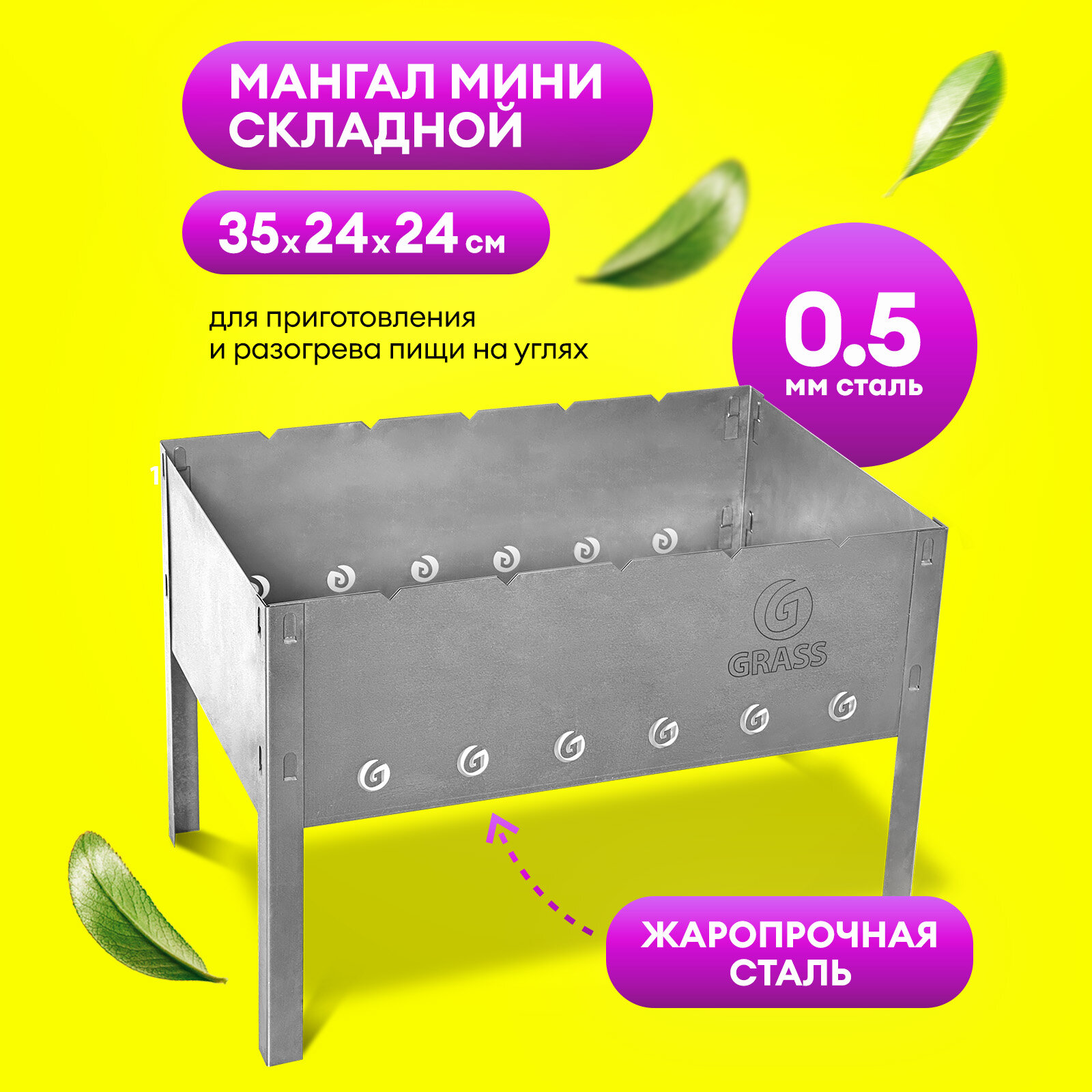 Мангал складной многоразовый Grass Mini на 5 шампуров толщина металла 0,5мм.