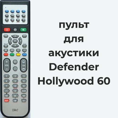 Пульт для Defender Hollywood 60