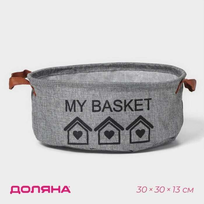 Корзина для хранения с ручками круглая Доляна My Basket 30×30×13 цвет серый