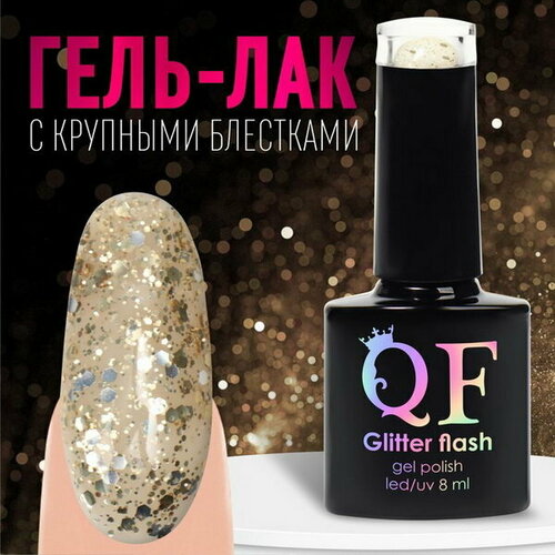 Гель лак для ногтей, GLITTER FLASH, 3-х фазный, 8мл, LED/UV, цвет прозрачный/золотистый