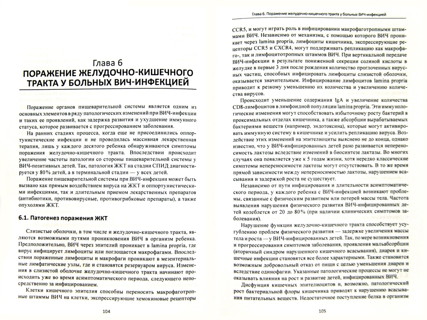ВИЧ-инфекция на рубеже веков: Руководство для врачей всех специальностей. - фото №2