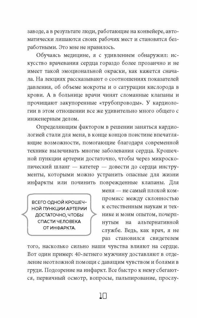 Сердце. Как у тебя дела? (Шредер Феликс, Юринова Татьяна Борисовна (переводчик), Вебер Нина (соавтор)) - фото №12