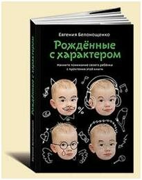 Рожденные с характером (Евгения Белонощенко) - фото №10