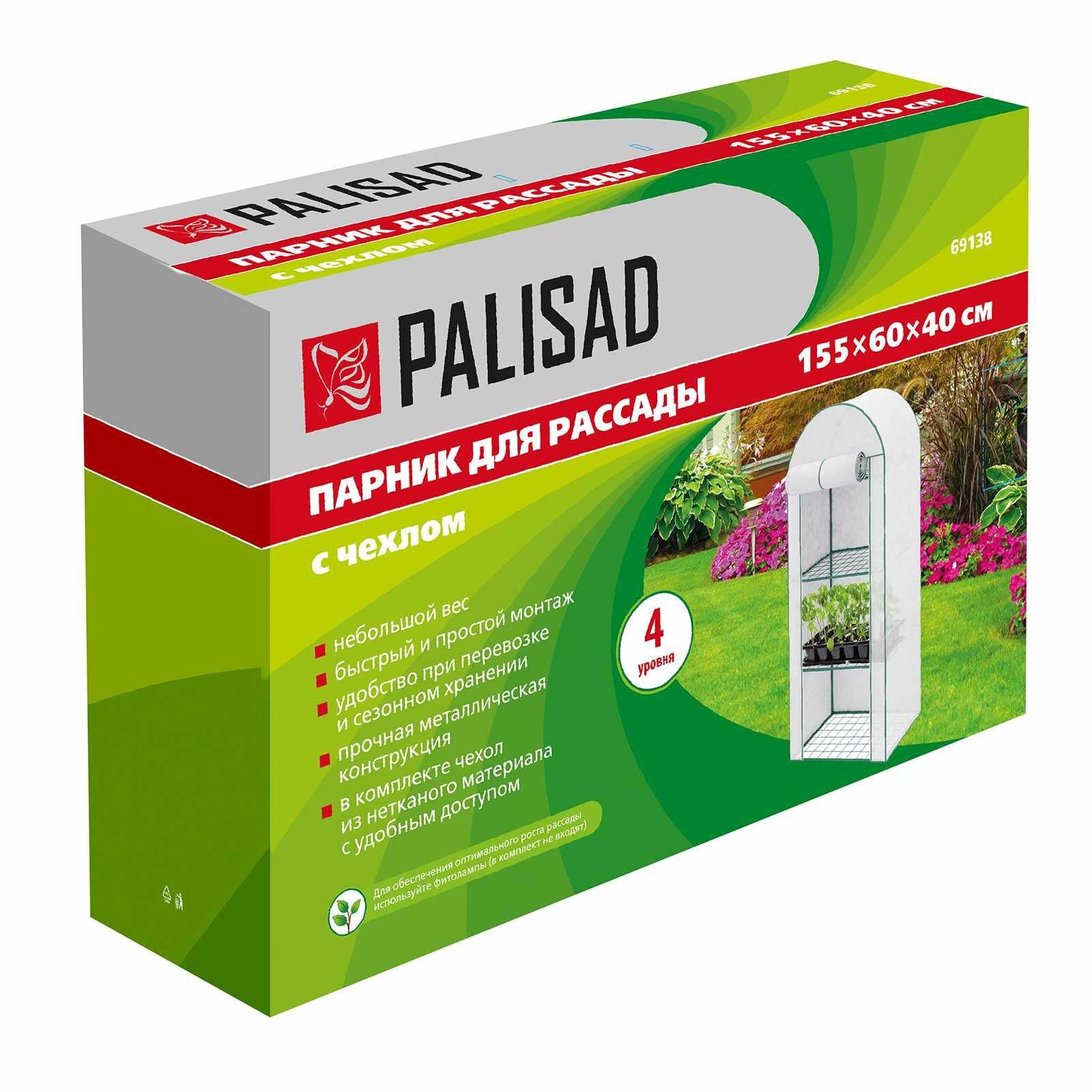 Парник для рассады Palisad 4 уровня с чехлом 155х60х40 69138