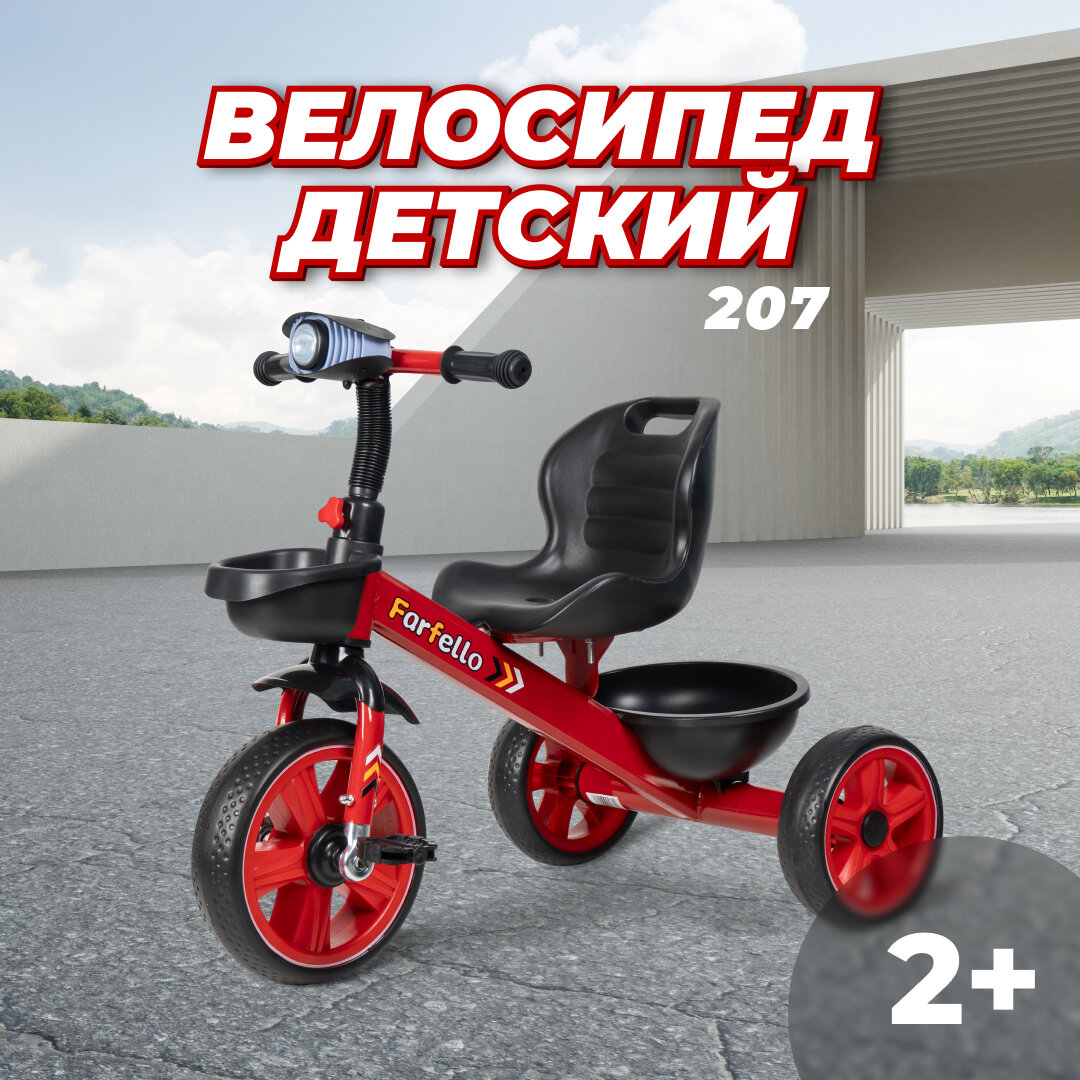 Трехколесный велосипед Farfello 207