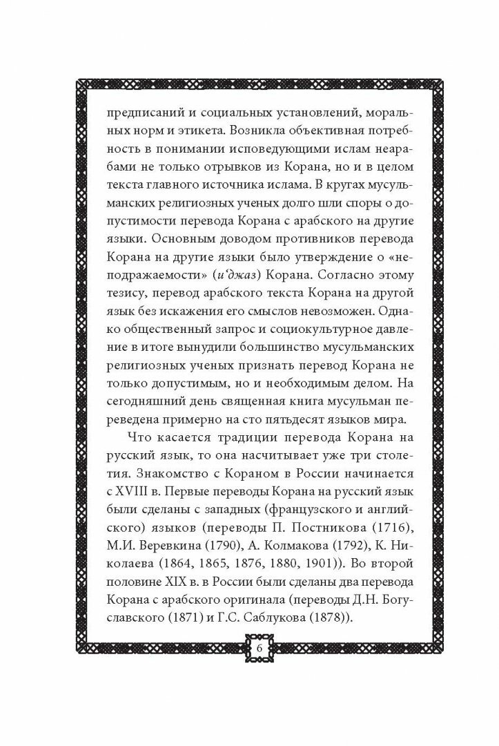 Коран. Прочтение смыслов (Фонд исследований исламской культуры) - фото №15