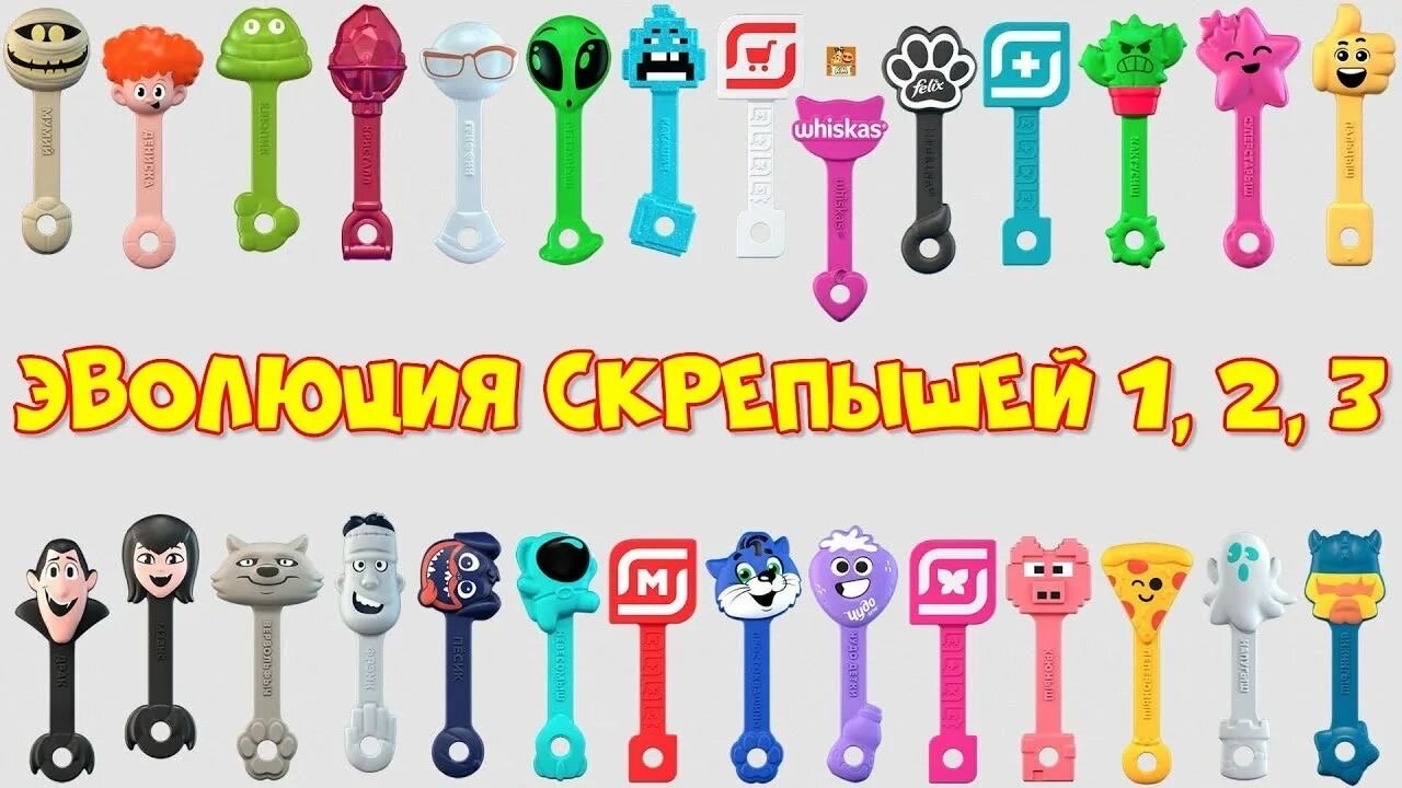 Скрепыши 3 Брелок (20 штук)