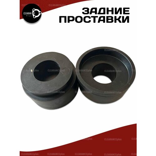 Проставки под задние пружины Kia CEED (ED) 2006-2012 резина, 20мм для увеличения клиренса, в комплекте 2шт. Clearance Plus