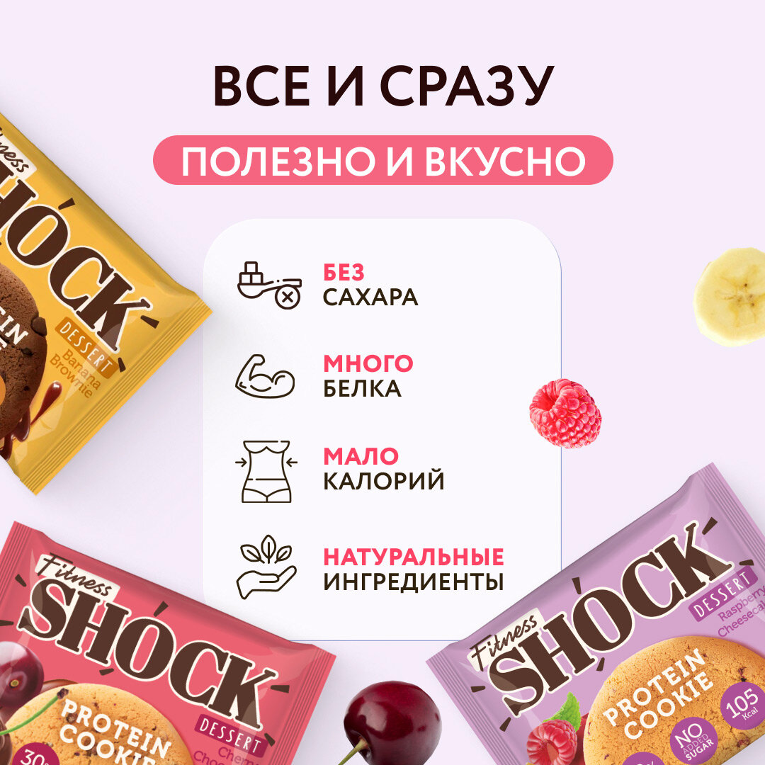 Протеиновое печенье без сахара Dessert ассорти Fitness SHOCK, 35гр х 12шт