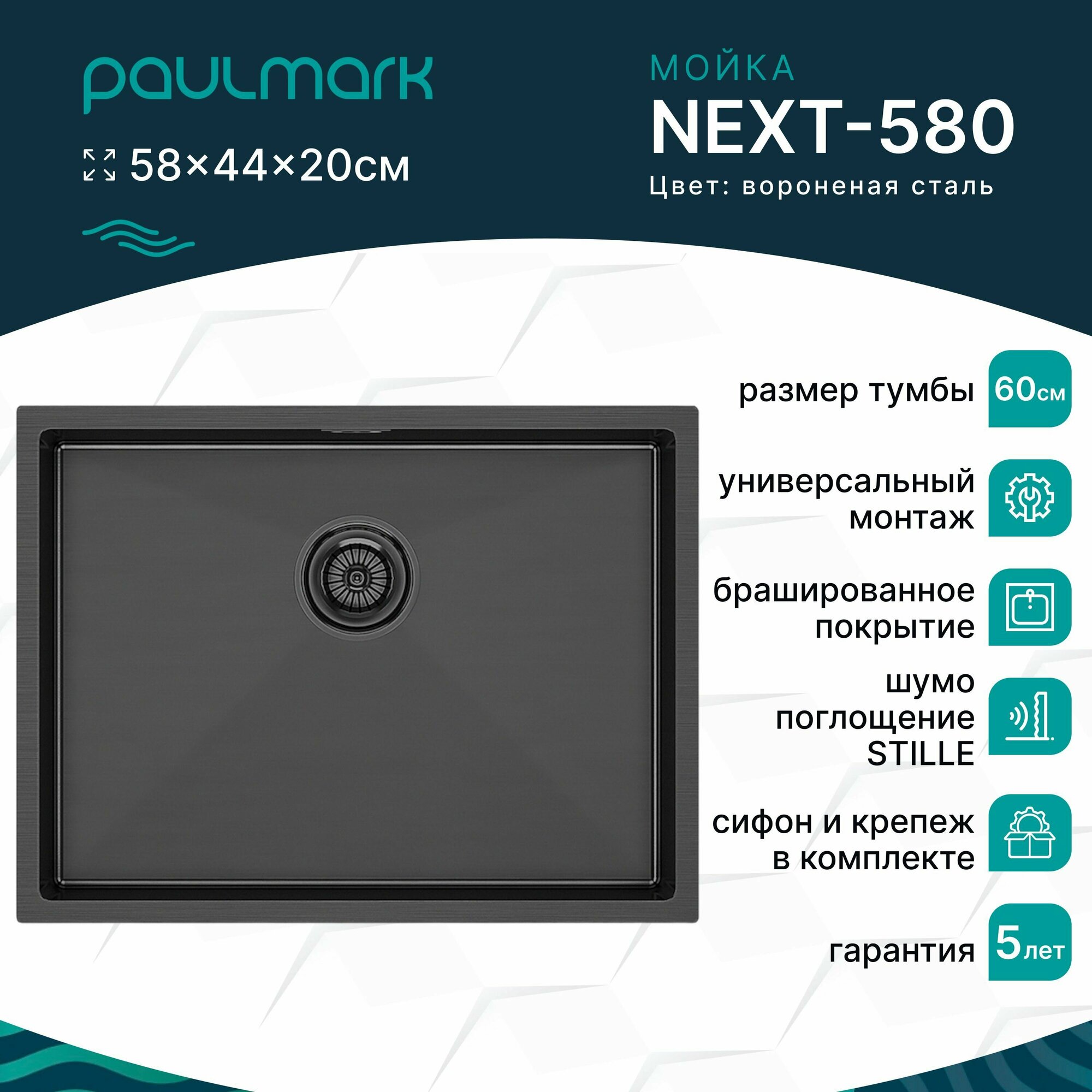 фото Мойка нержавеющая сталь, NEXT-580, PM215844-BS, брашированная сталь,580x440, Paulmark