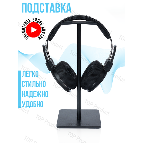 Подставка для полноразмерных наушников. гарнитуры.
