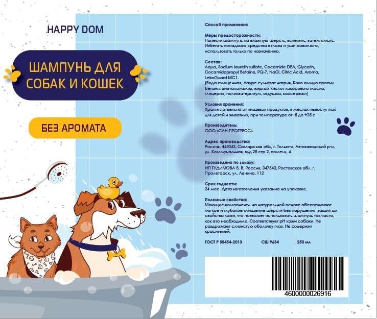 Шампунь для кошек и собак HAPPY ДОМ 250мл - фотография № 4