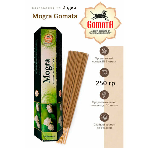 Ароматические палочки Могра / Incense Sticks Mogra Gomata 250 гр