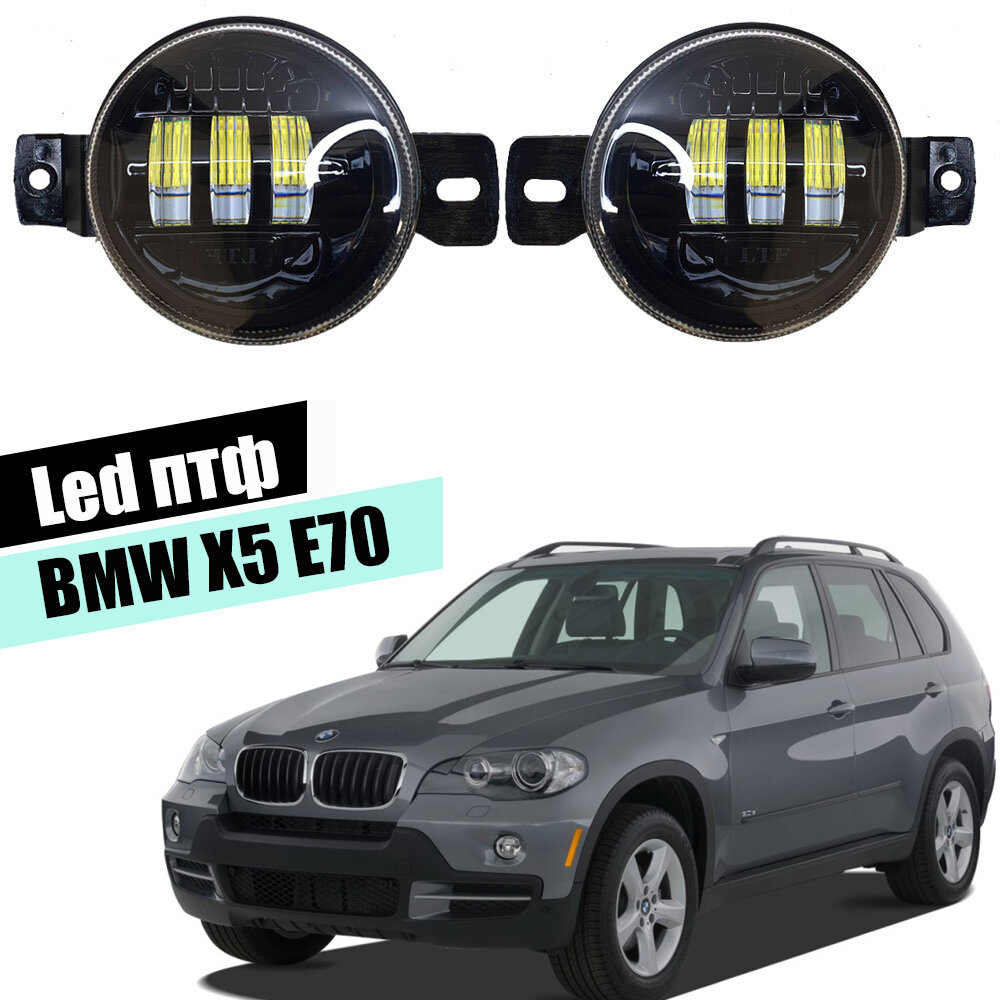 Противотуманные фары BMW X5 E70 2006-2013 led