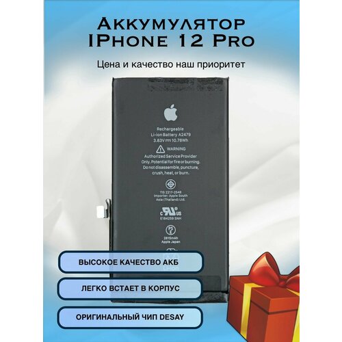 Аккумулятор для iPhone 12 Pro Original Chip