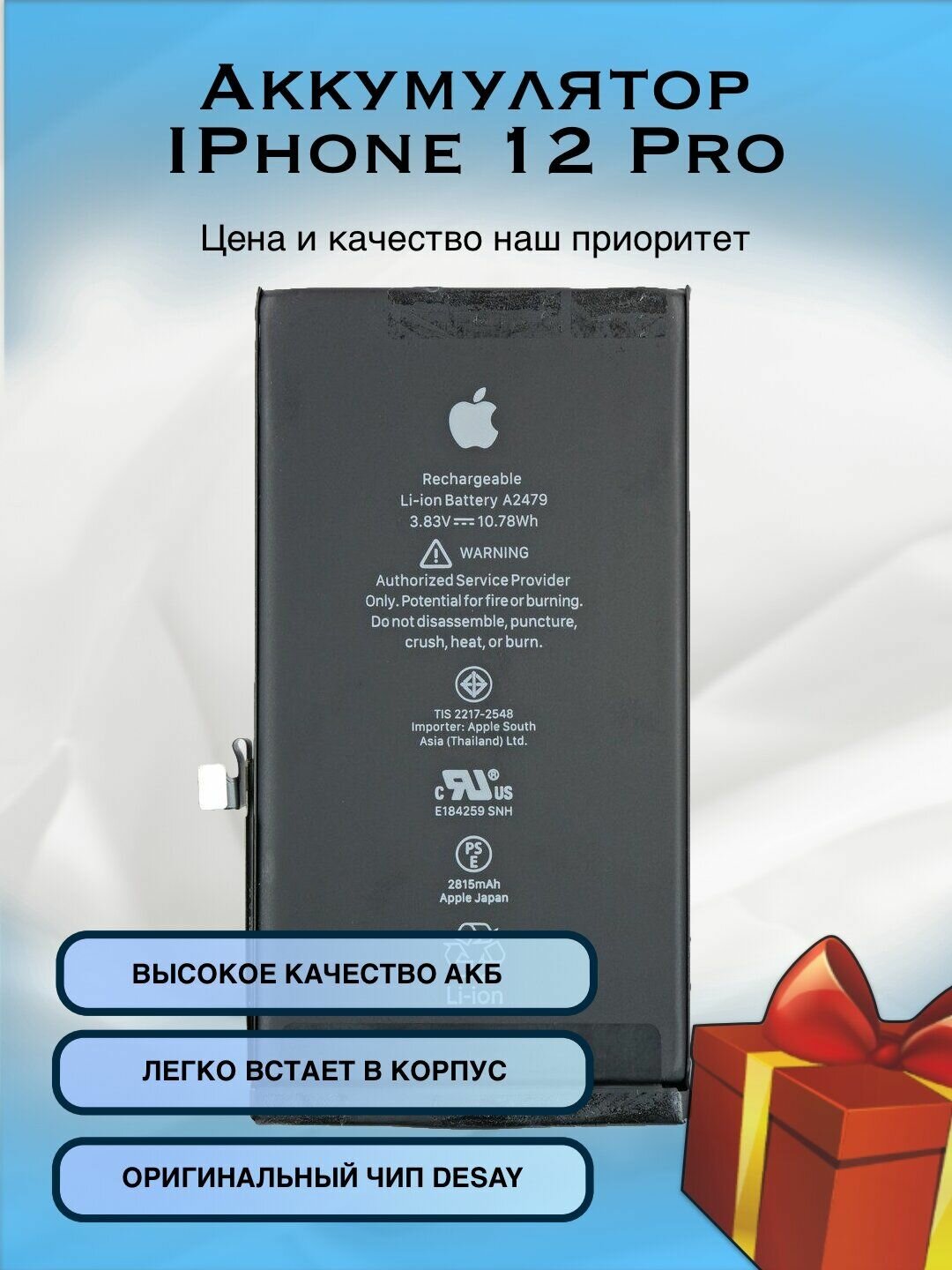 Аккумулятор для iPhone 12 Pro Original Chip