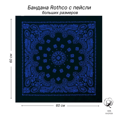 бандана rothco размер 60 серый зеленый Бандана ROTHCO, размер 60, черный, синий