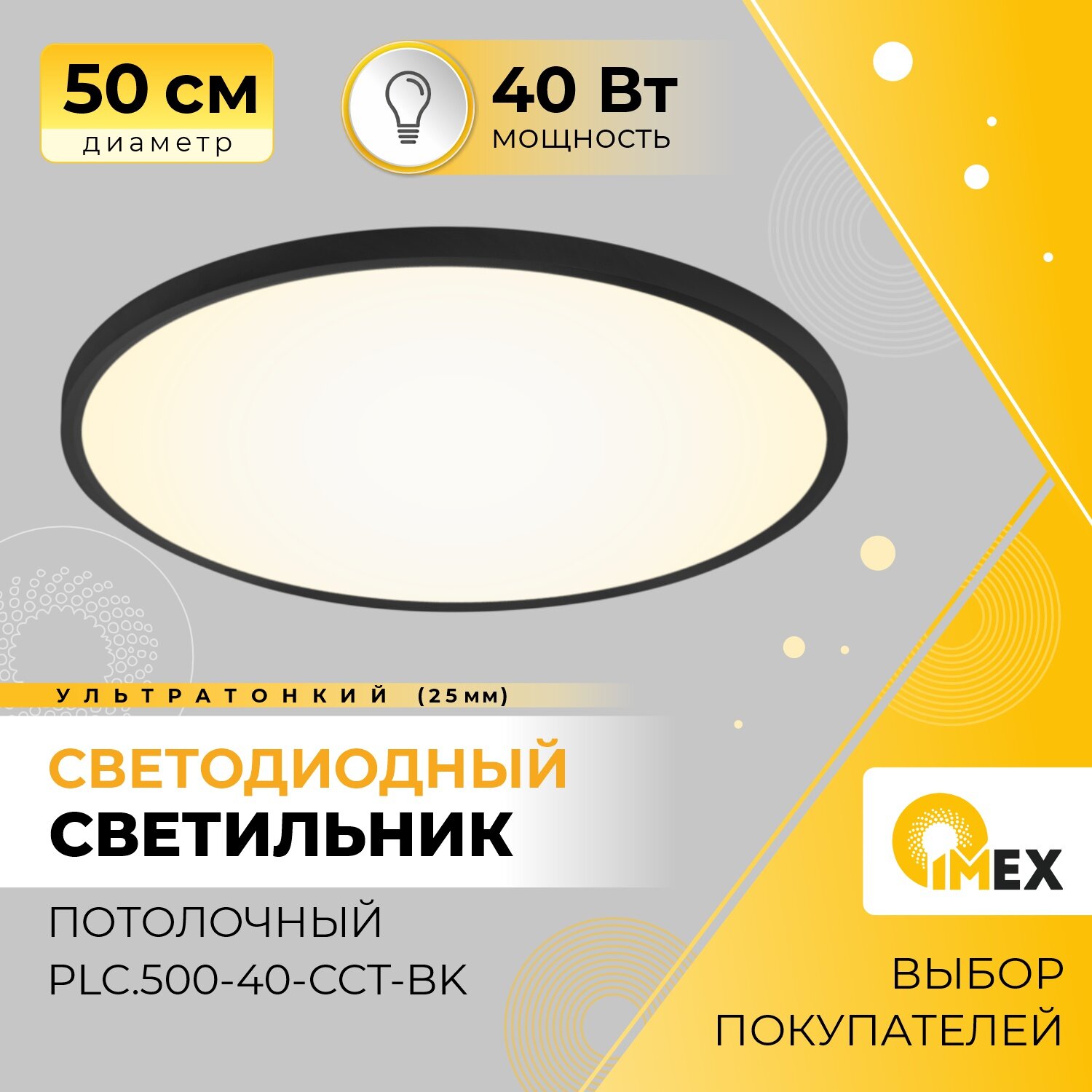 Потолочный светильник IMEX Ronda PLC.500-40-CCT-BK - фотография № 1