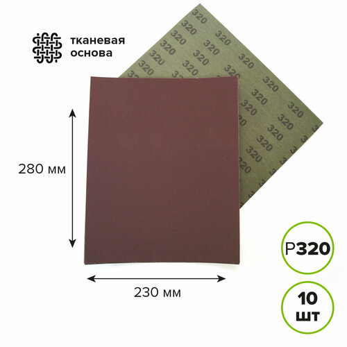 Наждачная бумага водостойкая Р320 230х280 мм 10 шт Pobedit 436₽