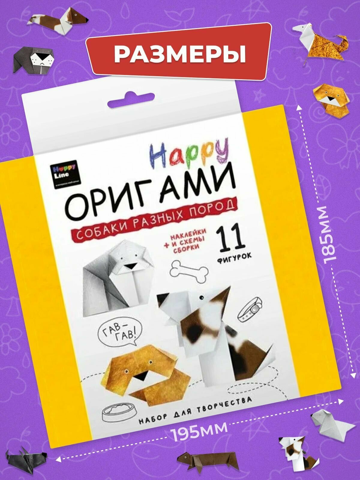 Набор оригами для детей "Собаки разных пород" Happy Line
