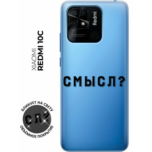 Силиконовый чехол с принтом Meaning? для Xiaomi Redmi 10C / Сяоми Редми 10С силиконовый чехол на xiaomi redmi 10c сяоми редми 10с прозрачный